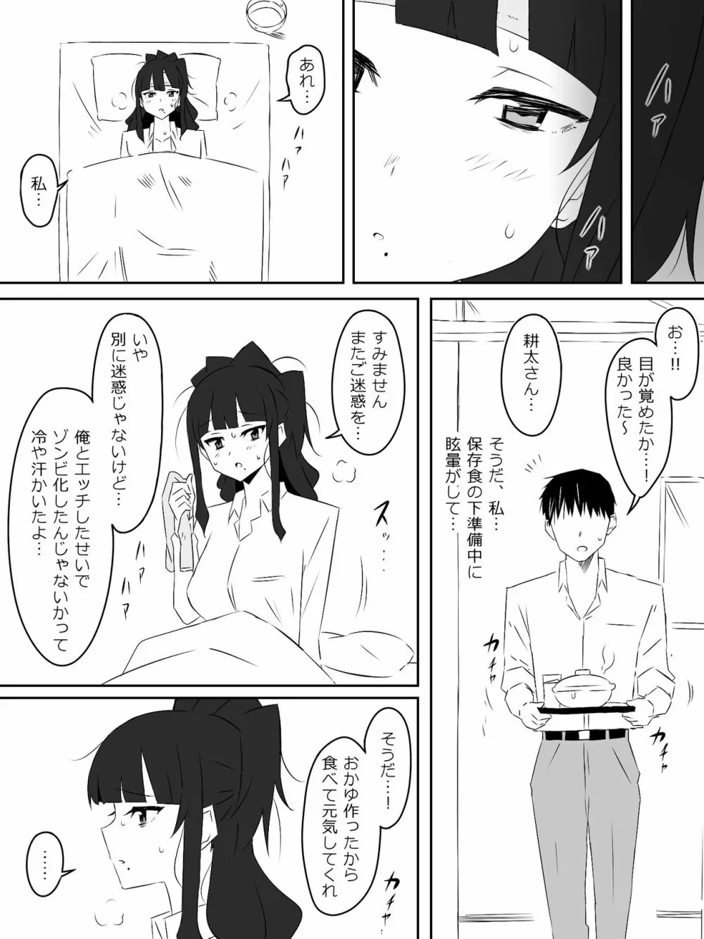 ゾンビハーレムライフ～抗体持ちの俺と爆乳ゾンビ～ 4 - page23