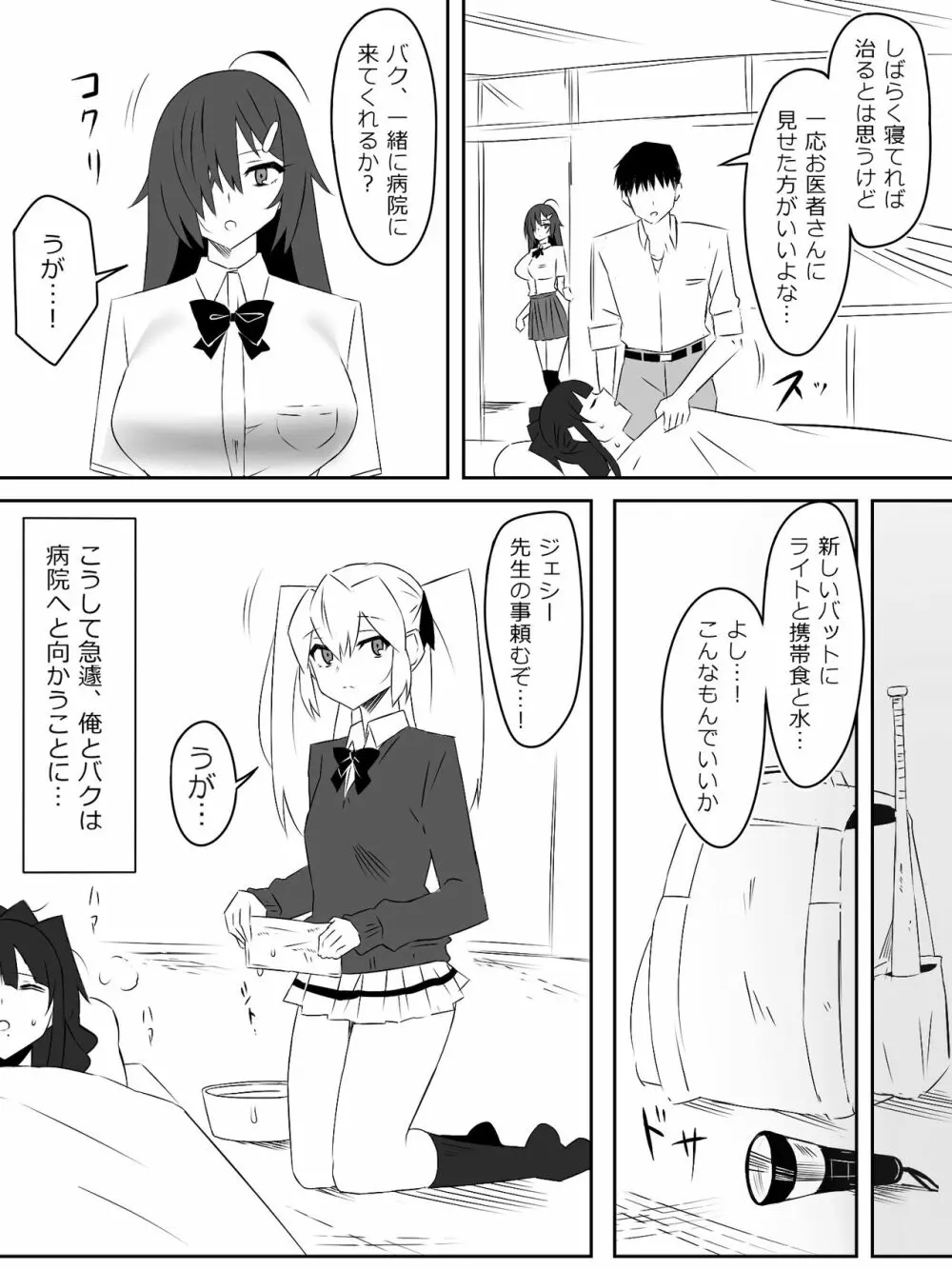 ゾンビハーレムライフ～抗体持ちの俺と爆乳ゾンビ～ 4 - page25