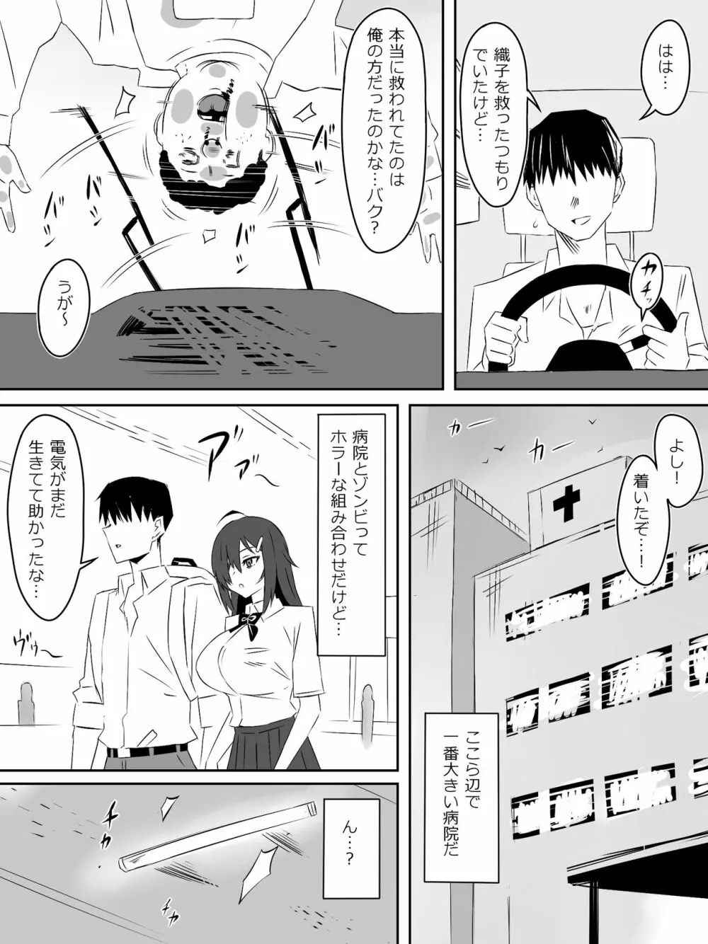 ゾンビハーレムライフ～抗体持ちの俺と爆乳ゾンビ～ 4 - page27