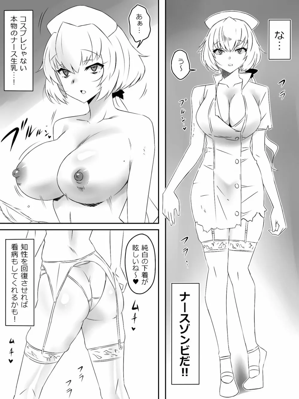 ゾンビハーレムライフ～抗体持ちの俺と爆乳ゾンビ～ 4 - page29