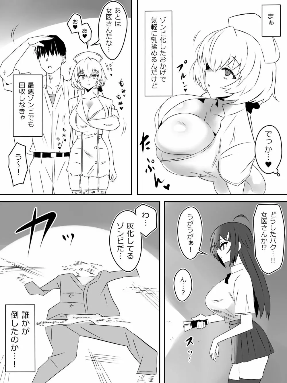 ゾンビハーレムライフ～抗体持ちの俺と爆乳ゾンビ～ 4 - page33
