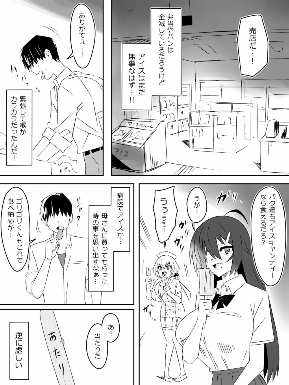 ゾンビハーレムライフ～抗体持ちの俺と爆乳ゾンビ～ 4 - page35