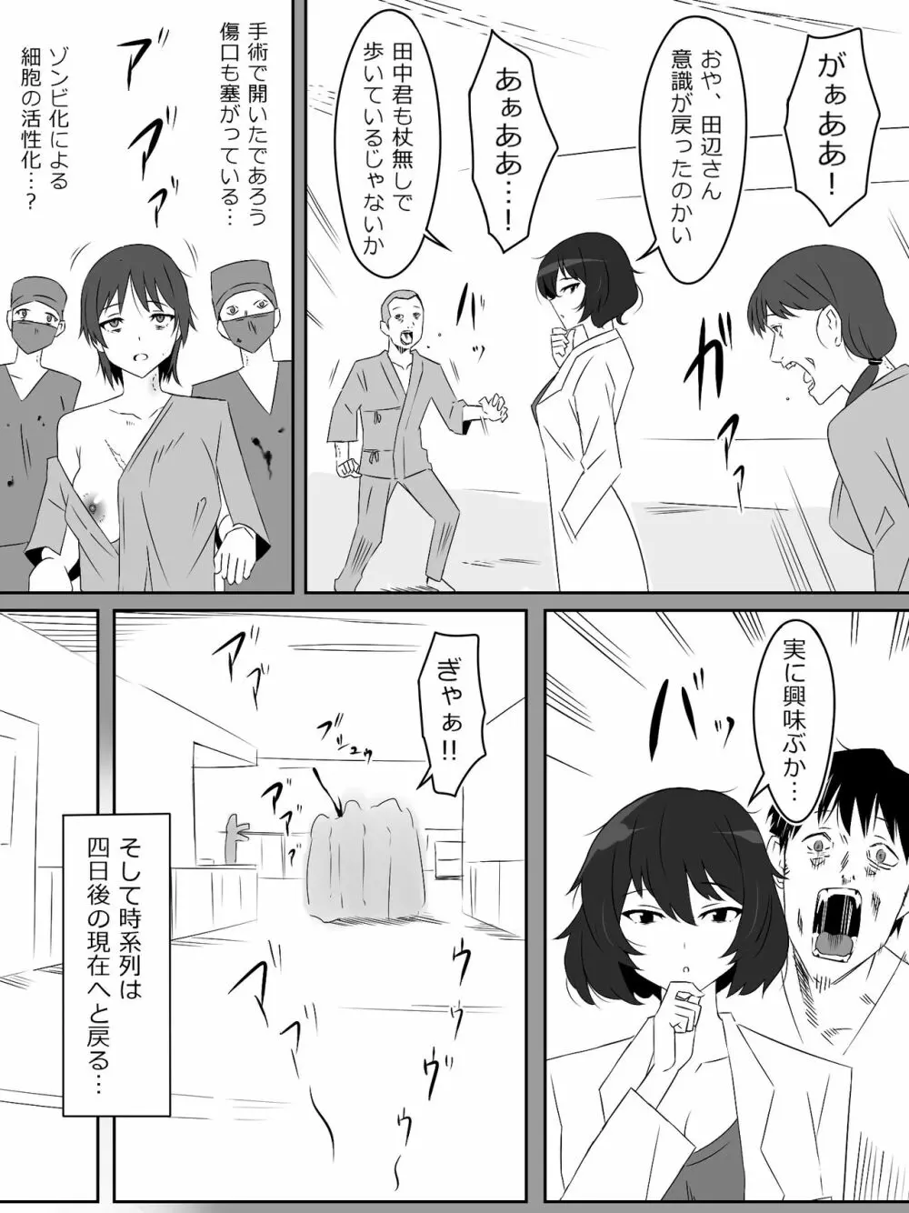 ゾンビハーレムライフ～抗体持ちの俺と爆乳ゾンビ～ 4 - page4