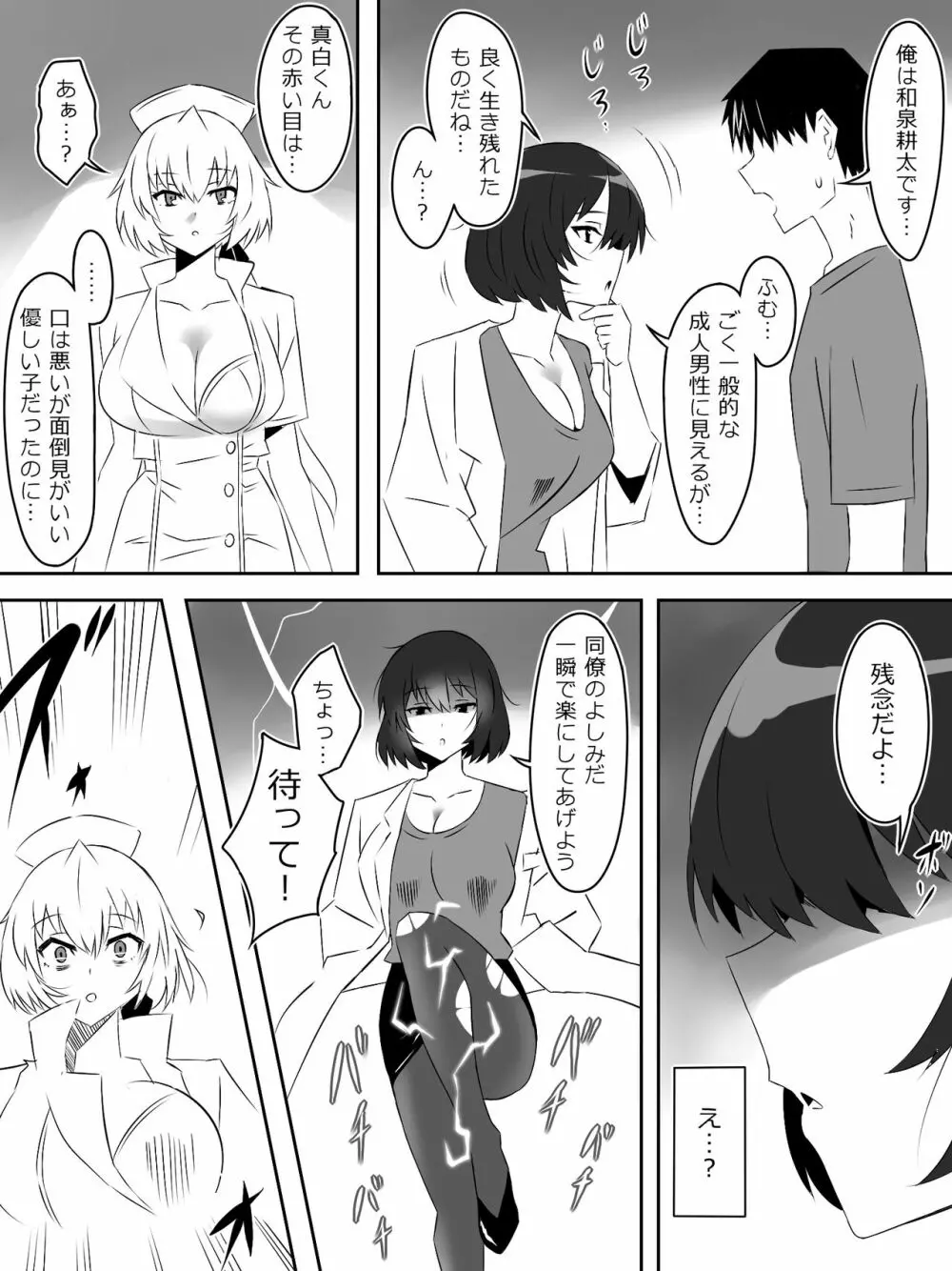 ゾンビハーレムライフ～抗体持ちの俺と爆乳ゾンビ～ 4 - page42