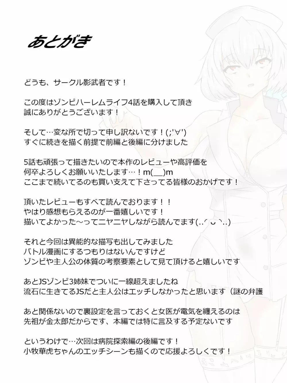 ゾンビハーレムライフ～抗体持ちの俺と爆乳ゾンビ～ 4 - page44
