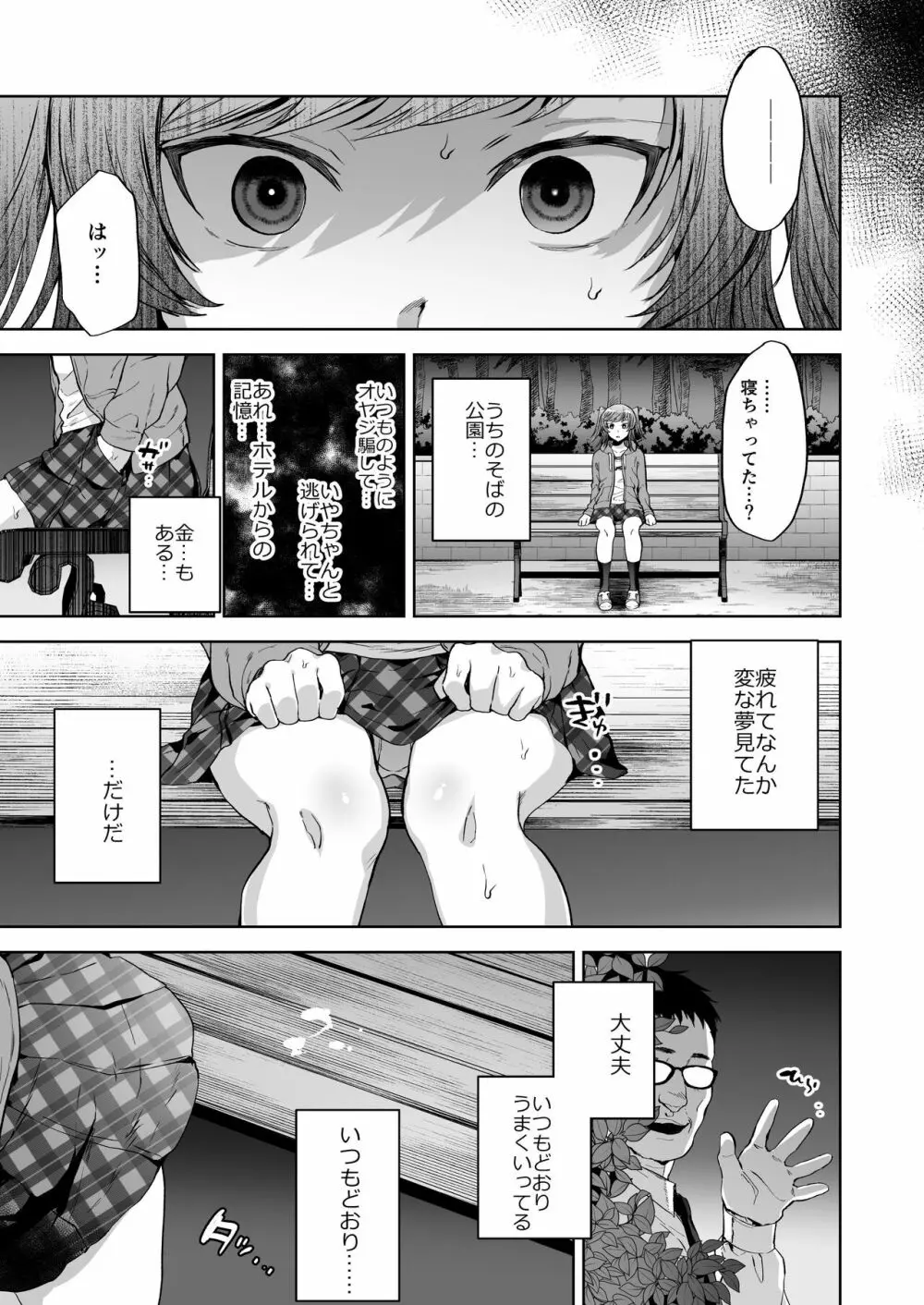しおちゃんはいつもいつもどおり パパ活性悪男の娘調教総集編 - page24