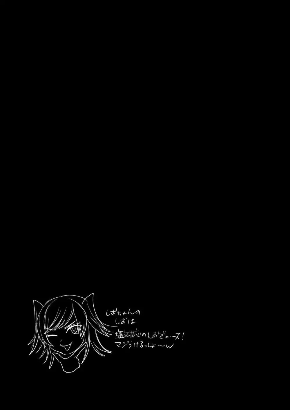 しおちゃんはいつもいつもどおり パパ活性悪男の娘調教総集編 - page25