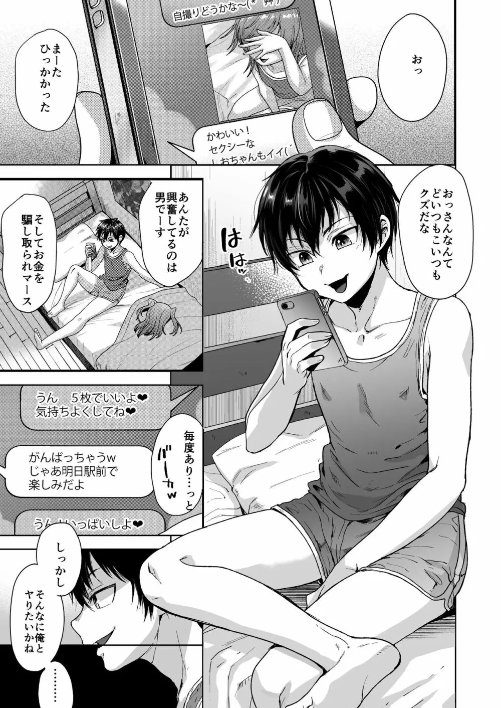 しおちゃんはいつもいつもどおり パパ活性悪男の娘調教総集編 - page27