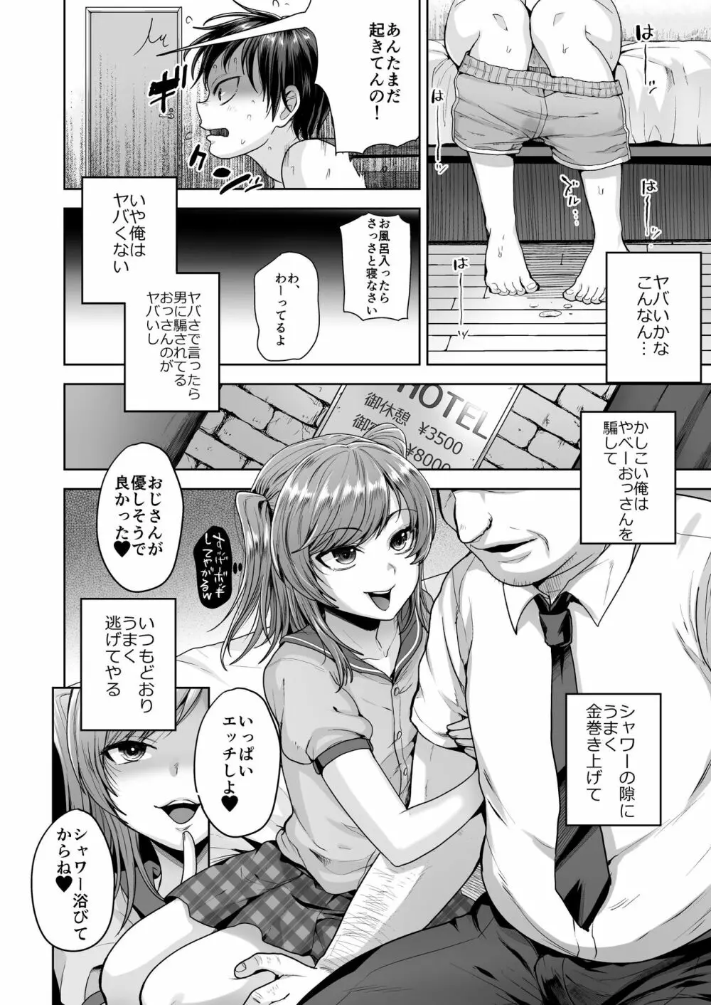 しおちゃんはいつもいつもどおり パパ活性悪男の娘調教総集編 - page30