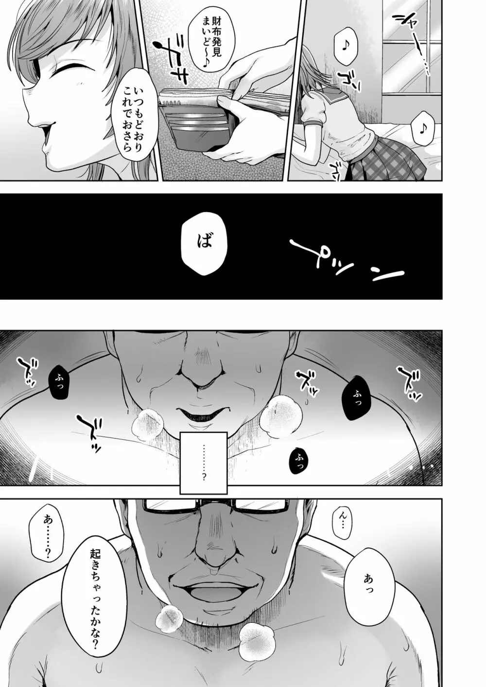 しおちゃんはいつもいつもどおり パパ活性悪男の娘調教総集編 - page31