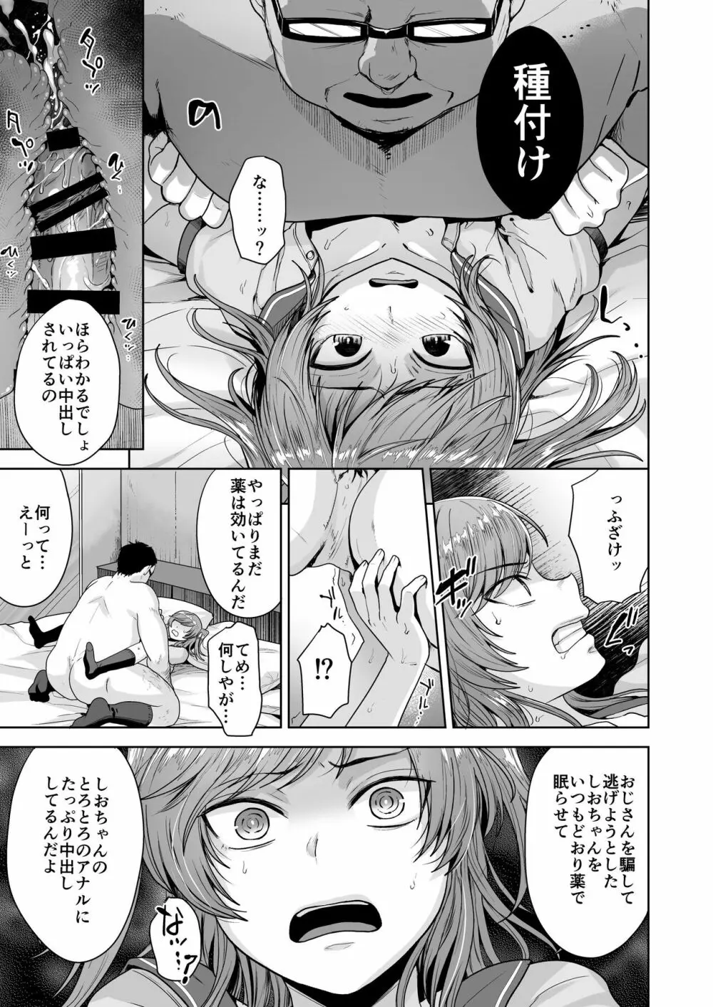 しおちゃんはいつもいつもどおり パパ活性悪男の娘調教総集編 - page33