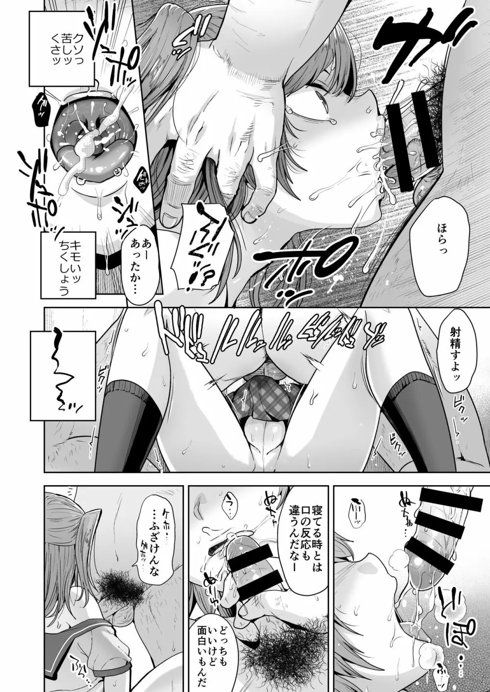 しおちゃんはいつもいつもどおり パパ活性悪男の娘調教総集編 - page38