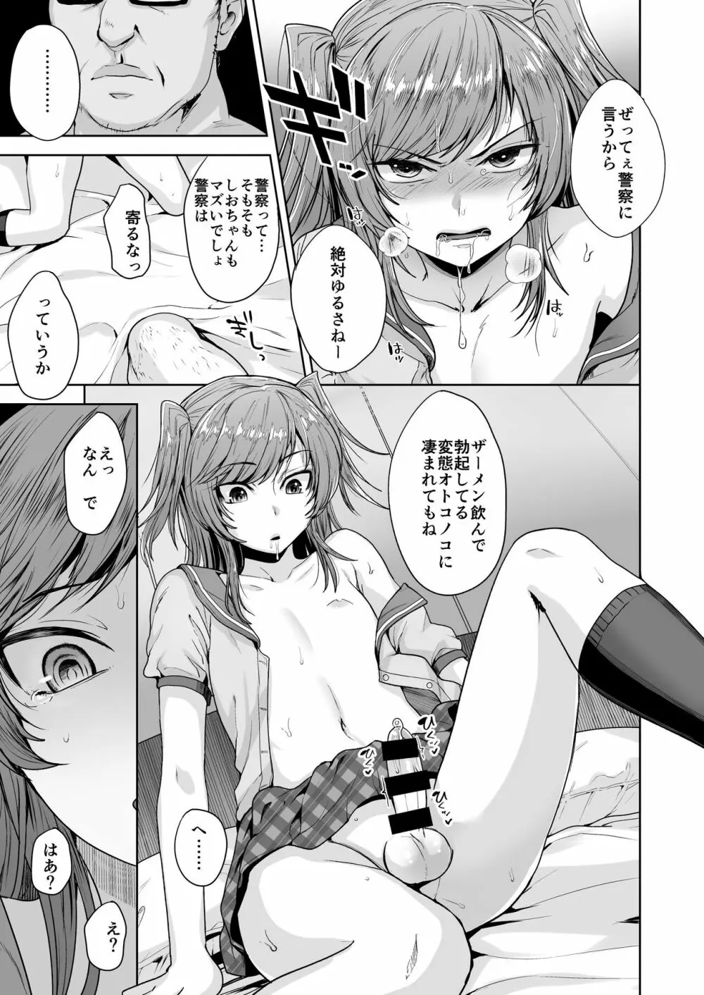 しおちゃんはいつもいつもどおり パパ活性悪男の娘調教総集編 - page39