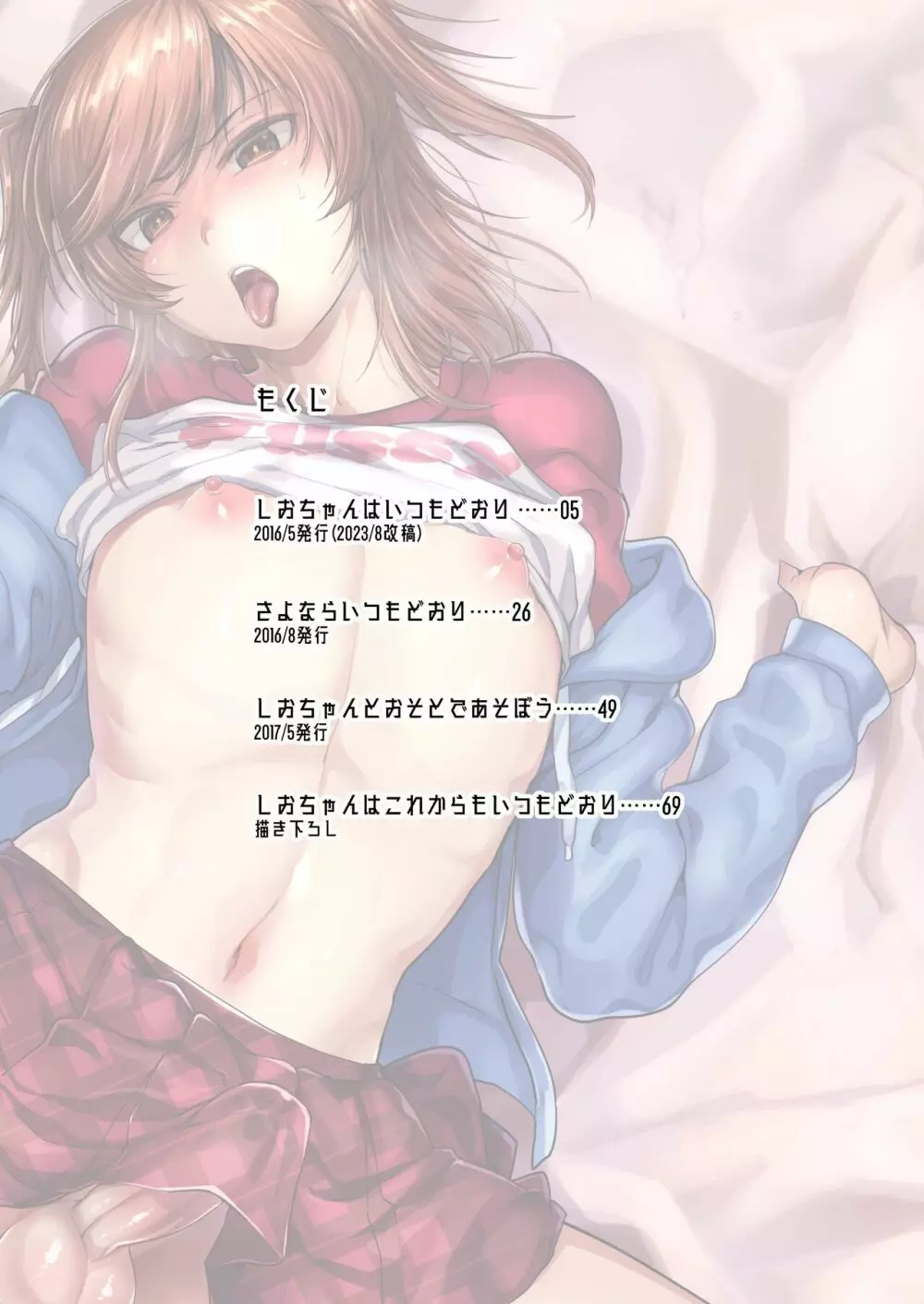 しおちゃんはいつもいつもどおり パパ活性悪男の娘調教総集編 - page4