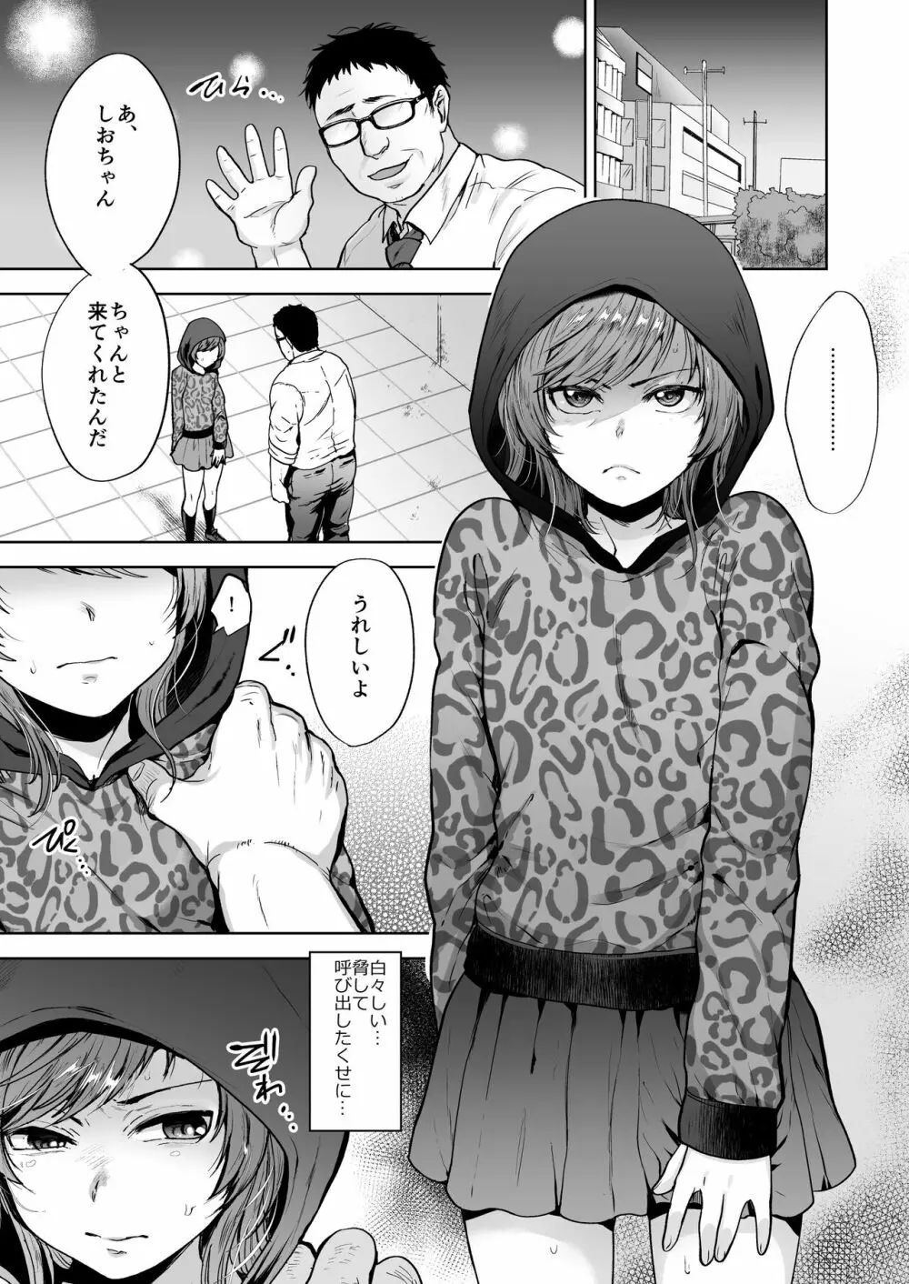 しおちゃんはいつもいつもどおり パパ活性悪男の娘調教総集編 - page51