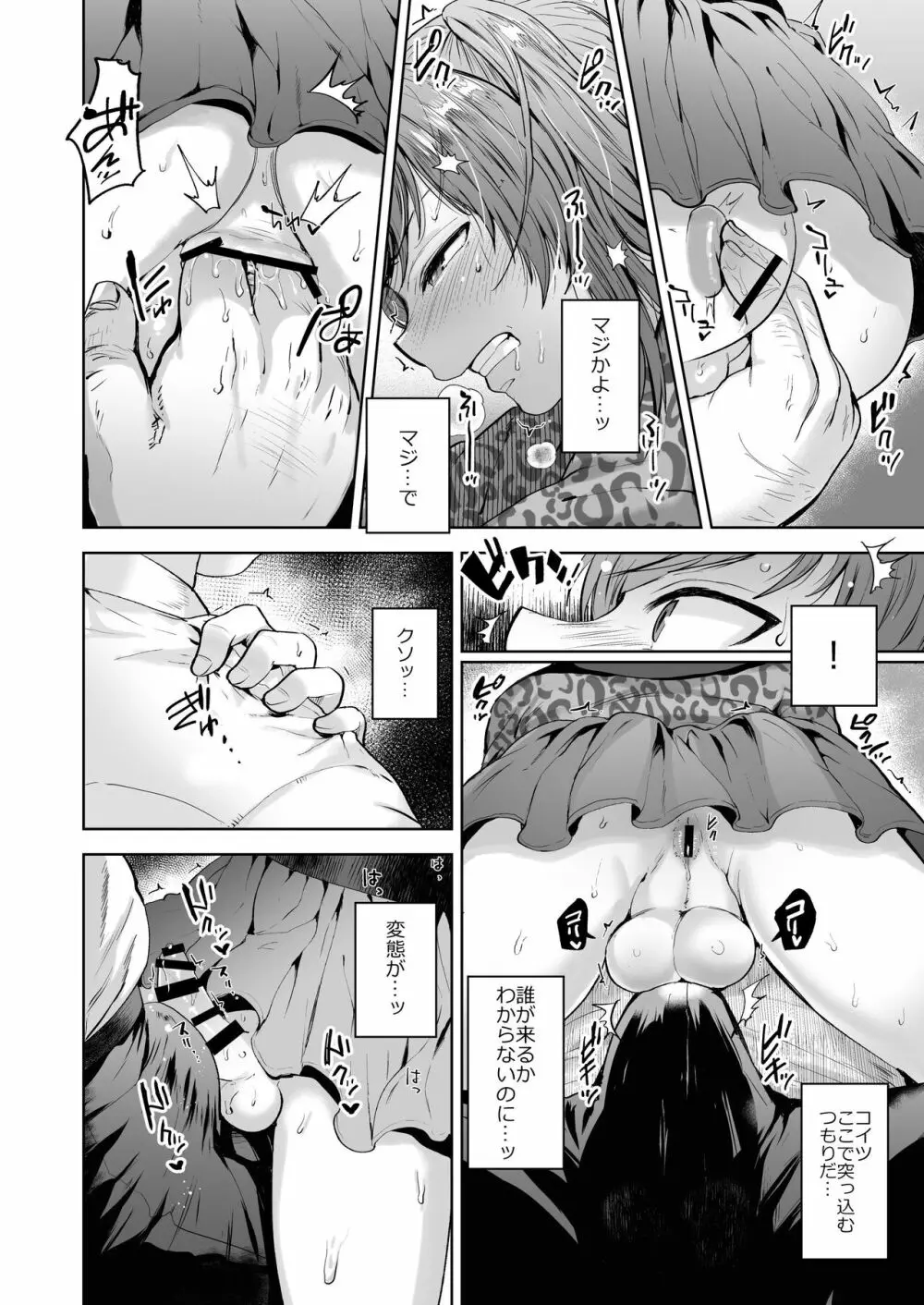 しおちゃんはいつもいつもどおり パパ活性悪男の娘調教総集編 - page58