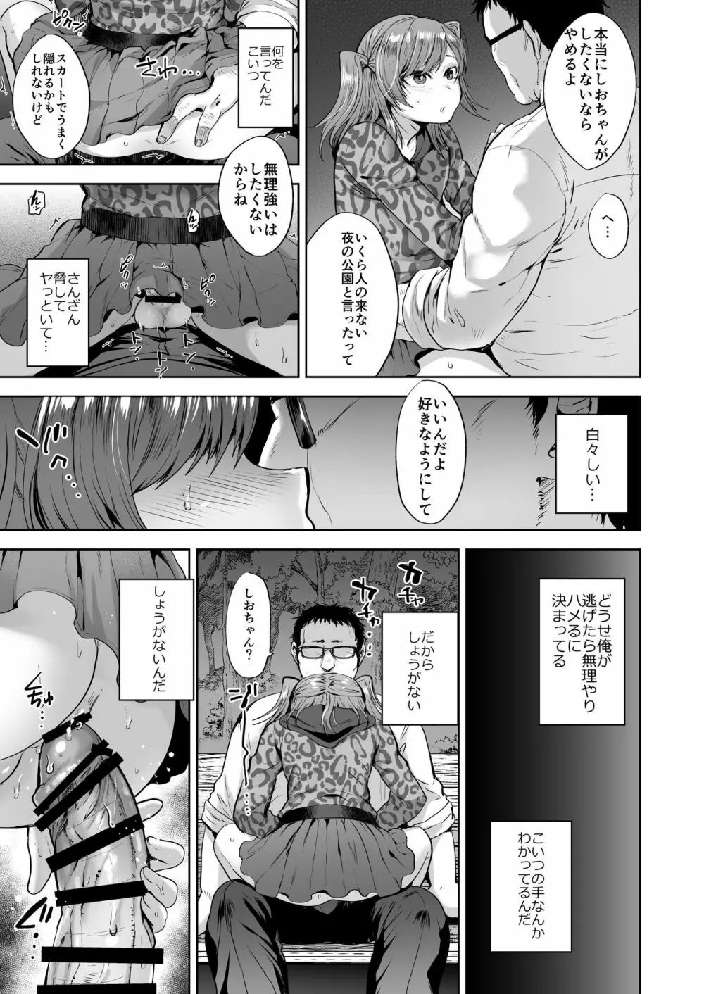 しおちゃんはいつもいつもどおり パパ活性悪男の娘調教総集編 - page59
