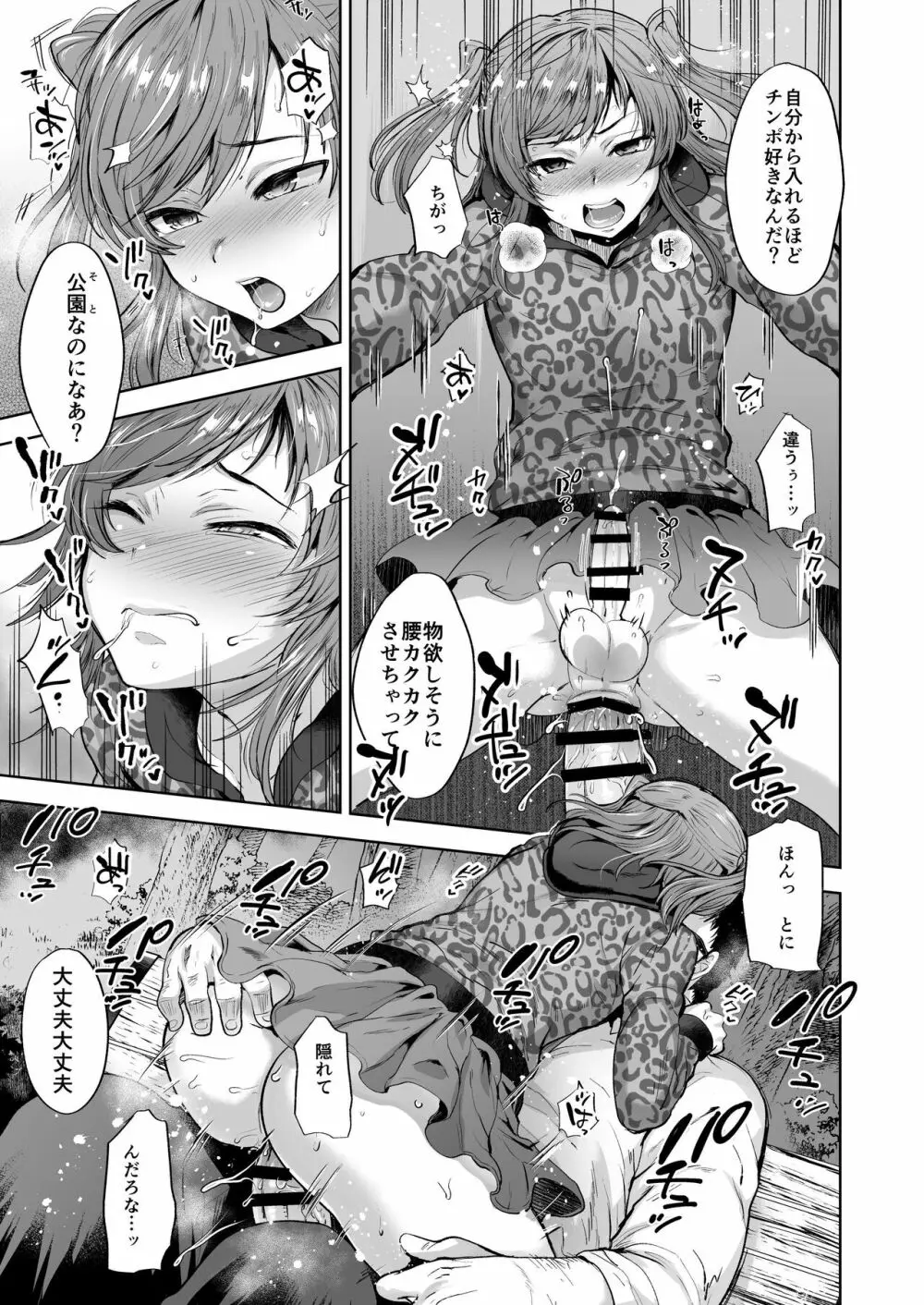 しおちゃんはいつもいつもどおり パパ活性悪男の娘調教総集編 - page61