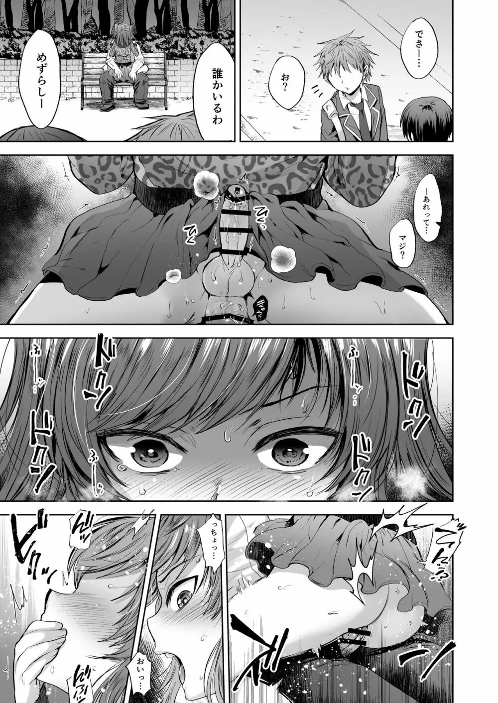 しおちゃんはいつもいつもどおり パパ活性悪男の娘調教総集編 - page63