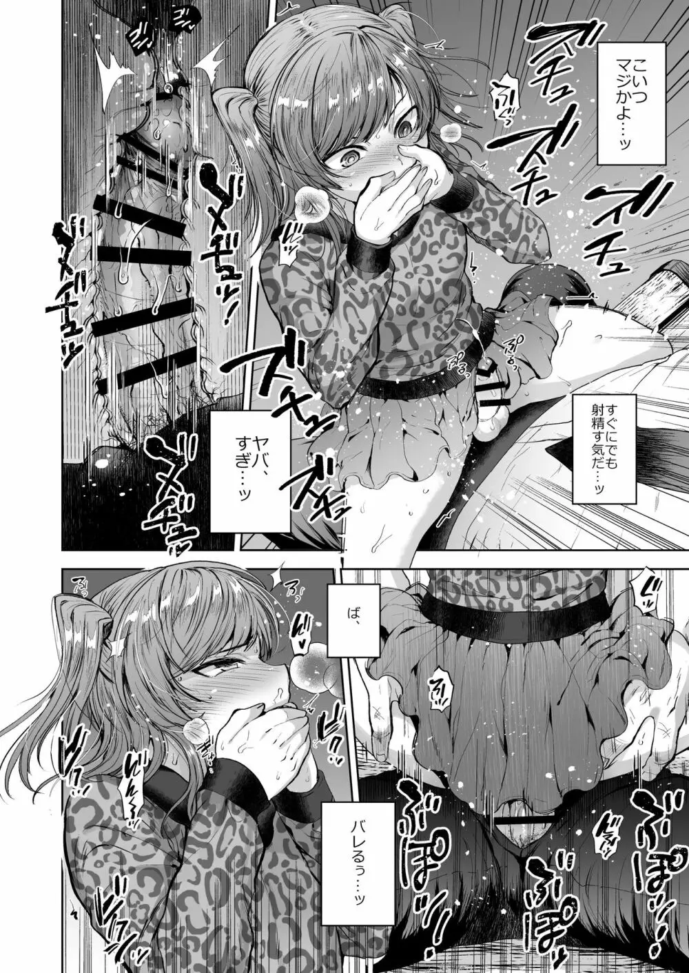 しおちゃんはいつもいつもどおり パパ活性悪男の娘調教総集編 - page64