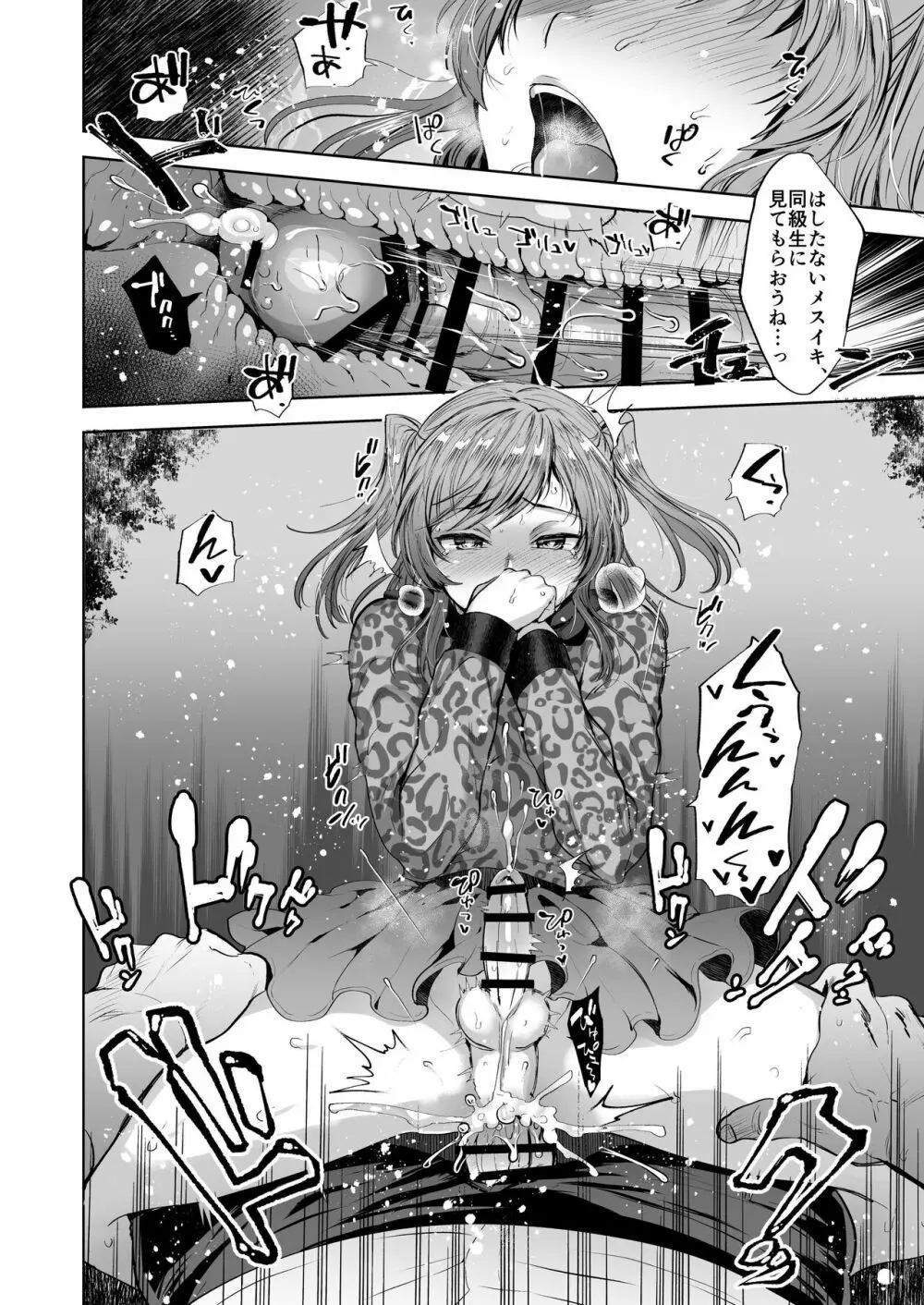 しおちゃんはいつもいつもどおり パパ活性悪男の娘調教総集編 - page66