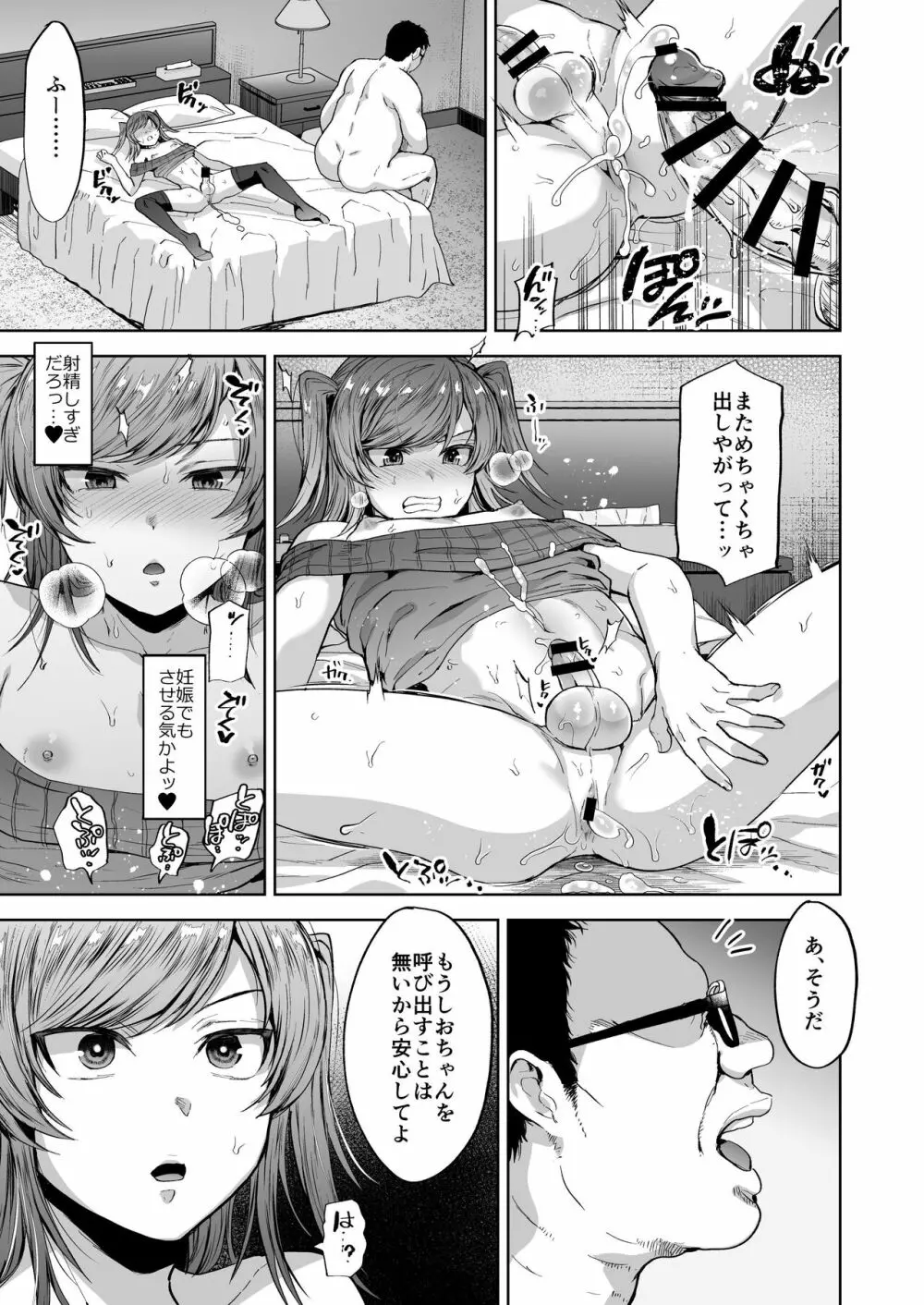 しおちゃんはいつもいつもどおり パパ活性悪男の娘調教総集編 - page69