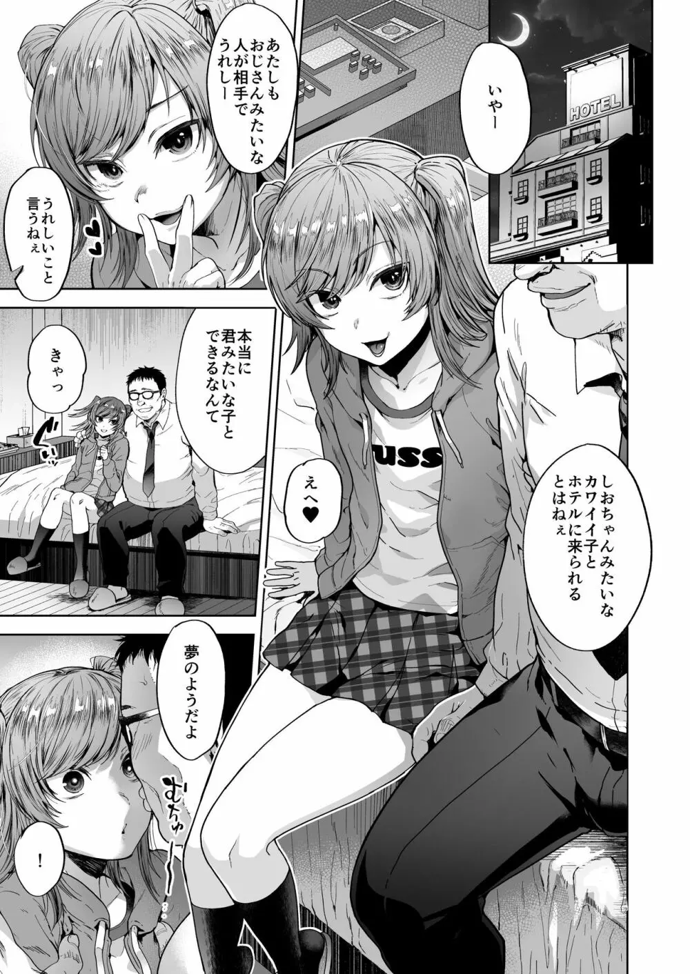 しおちゃんはいつもいつもどおり パパ活性悪男の娘調教総集編 - page7