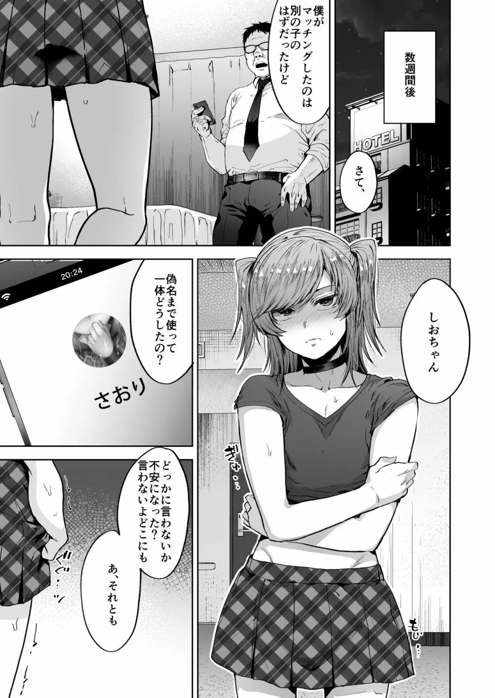 しおちゃんはいつもいつもどおり パパ活性悪男の娘調教総集編 - page71