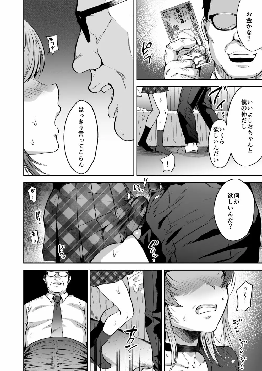 しおちゃんはいつもいつもどおり パパ活性悪男の娘調教総集編 - page72