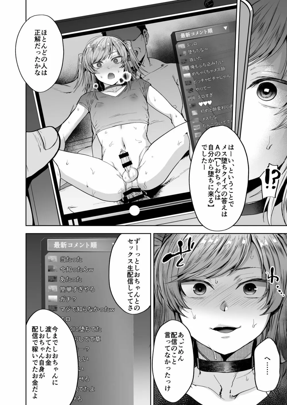 しおちゃんはいつもいつもどおり パパ活性悪男の娘調教総集編 - page76