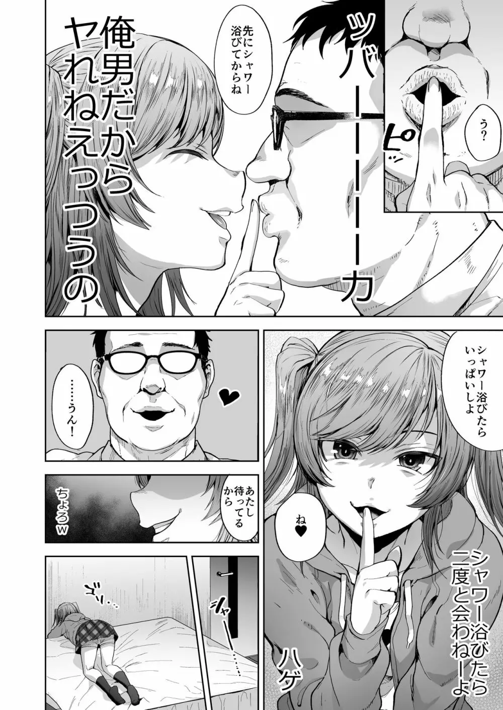 しおちゃんはいつもいつもどおり パパ活性悪男の娘調教総集編 - page8