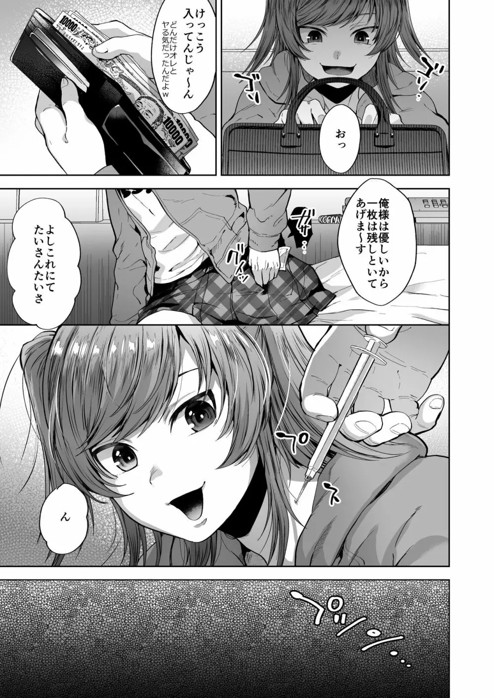 しおちゃんはいつもいつもどおり パパ活性悪男の娘調教総集編 - page9