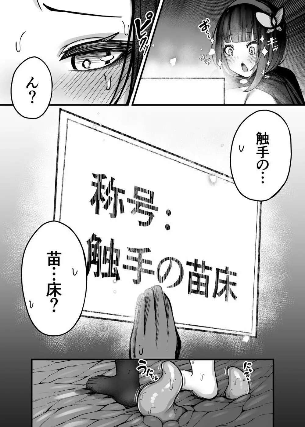 元大剣マスターの冒険者ちゃんが触手の潜むダンジョンに挑戦する話 - page27