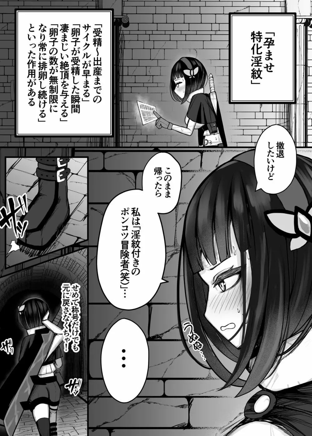 元大剣マスターの冒険者ちゃんが触手の潜むダンジョンに挑戦する話 - page8
