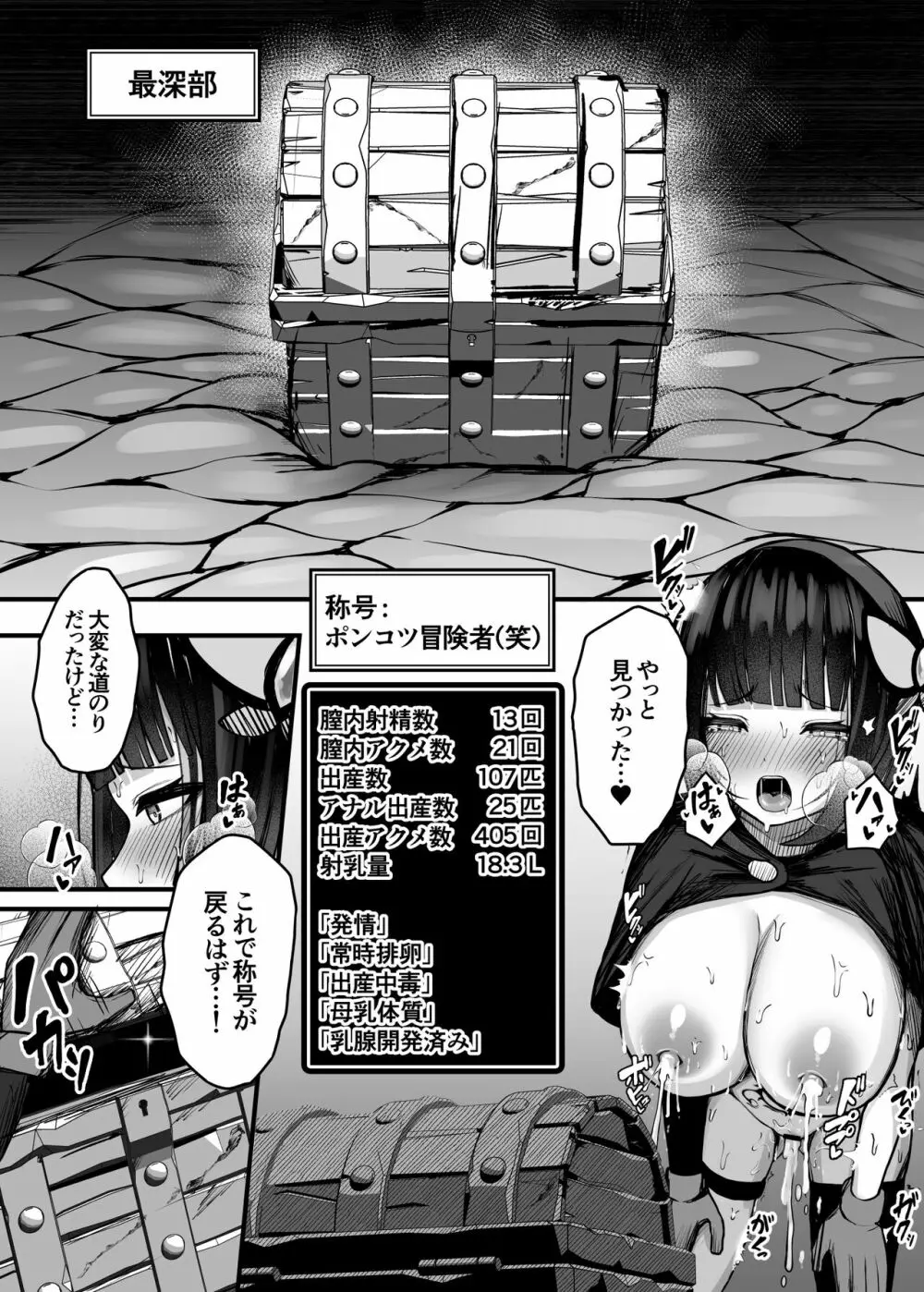 大剣マスターの 冒険者ちゃんが 触手の潜む ダンジョンに 挑戦する話 - page26