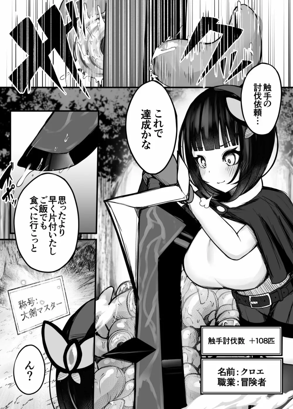 大剣マスターの 冒険者ちゃんが 触手の潜む ダンジョンに 挑戦する話 - page4