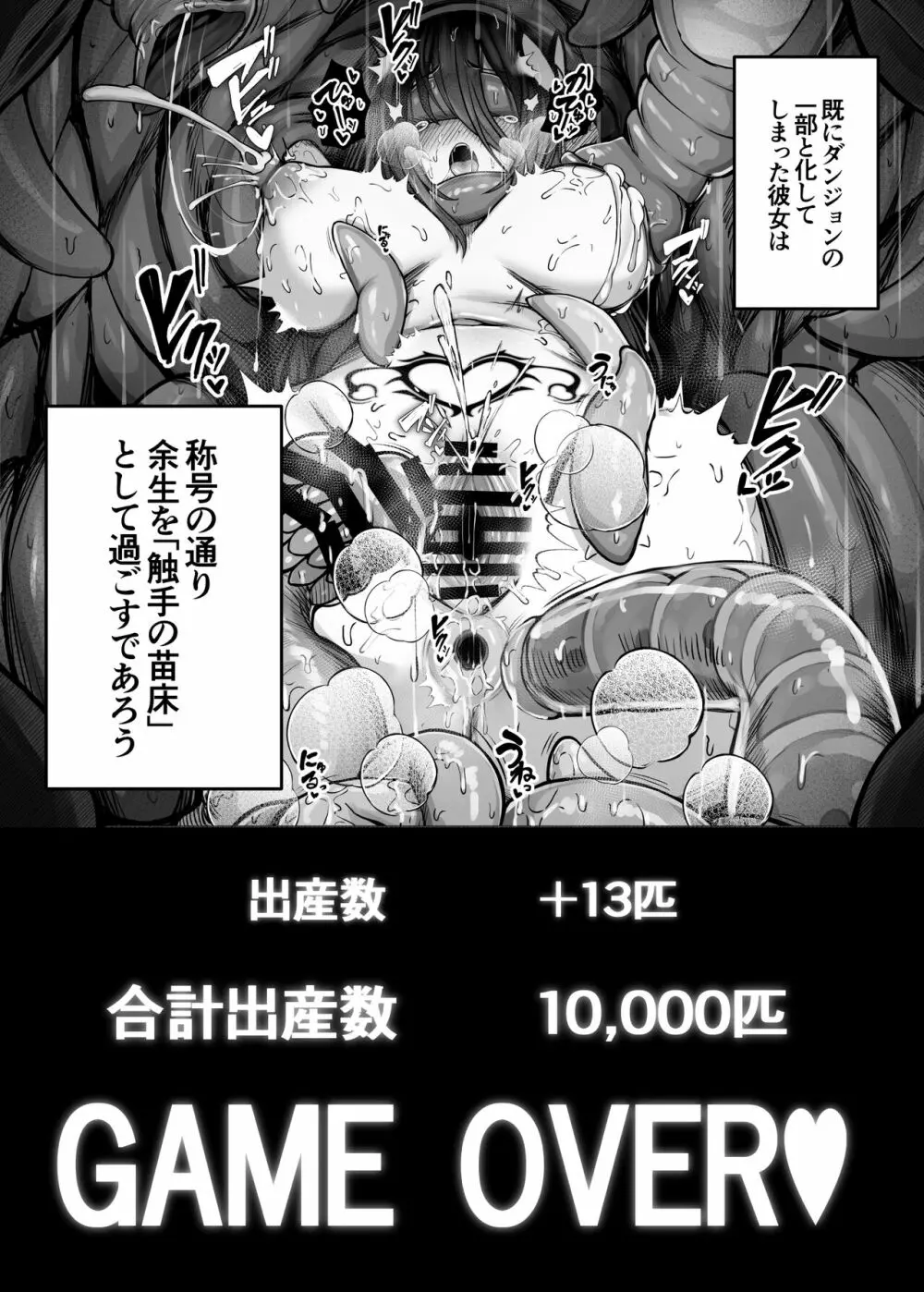 大剣マスターの 冒険者ちゃんが 触手の潜む ダンジョンに 挑戦する話 - page40