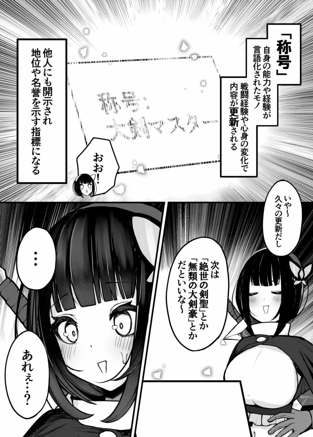 大剣マスターの 冒険者ちゃんが 触手の潜む ダンジョンに 挑戦する話 - page5