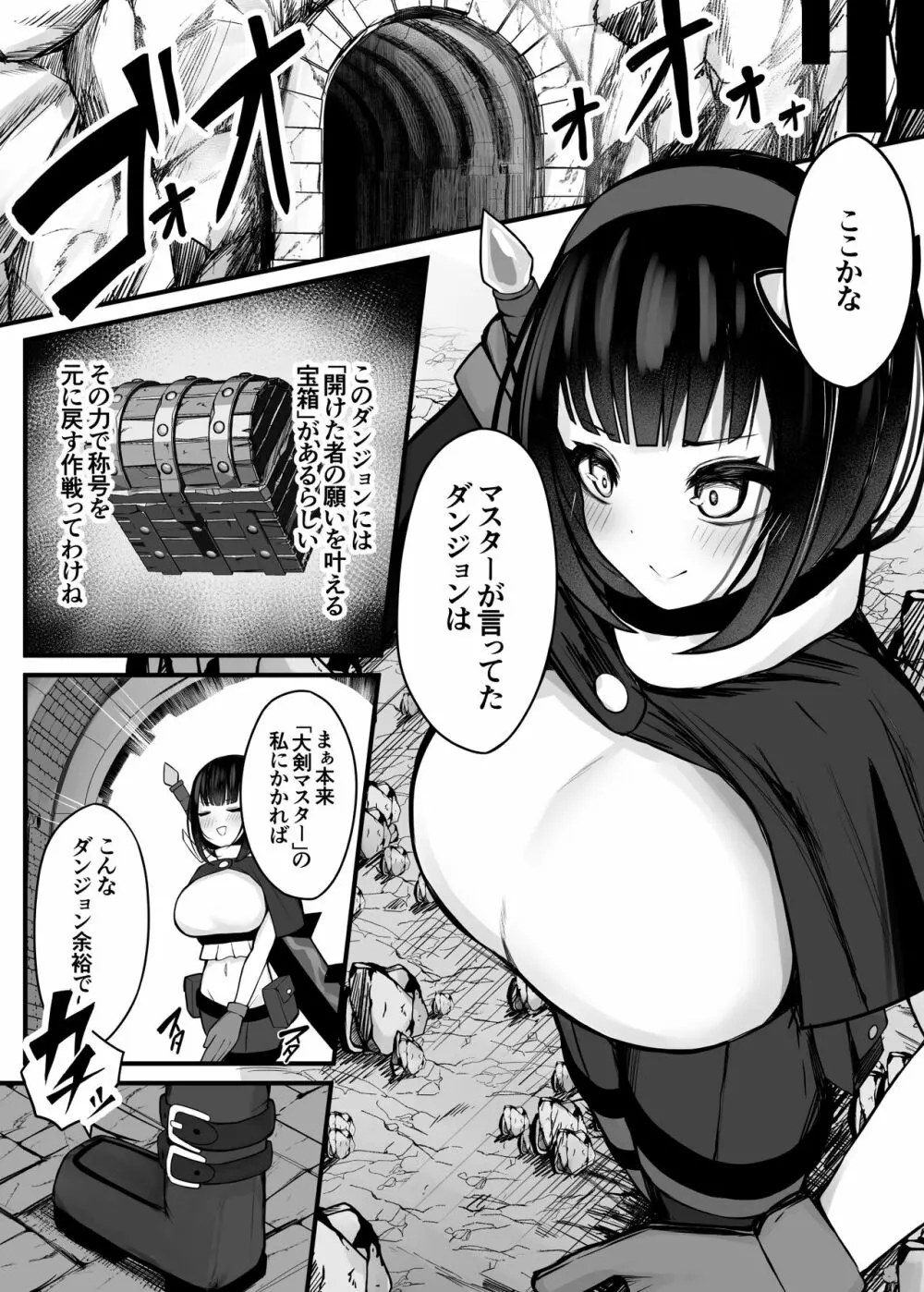 大剣マスターの 冒険者ちゃんが 触手の潜む ダンジョンに 挑戦する話 - page7