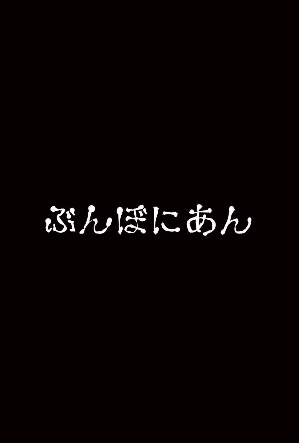 優等生は童貞を甘くみていた - page22