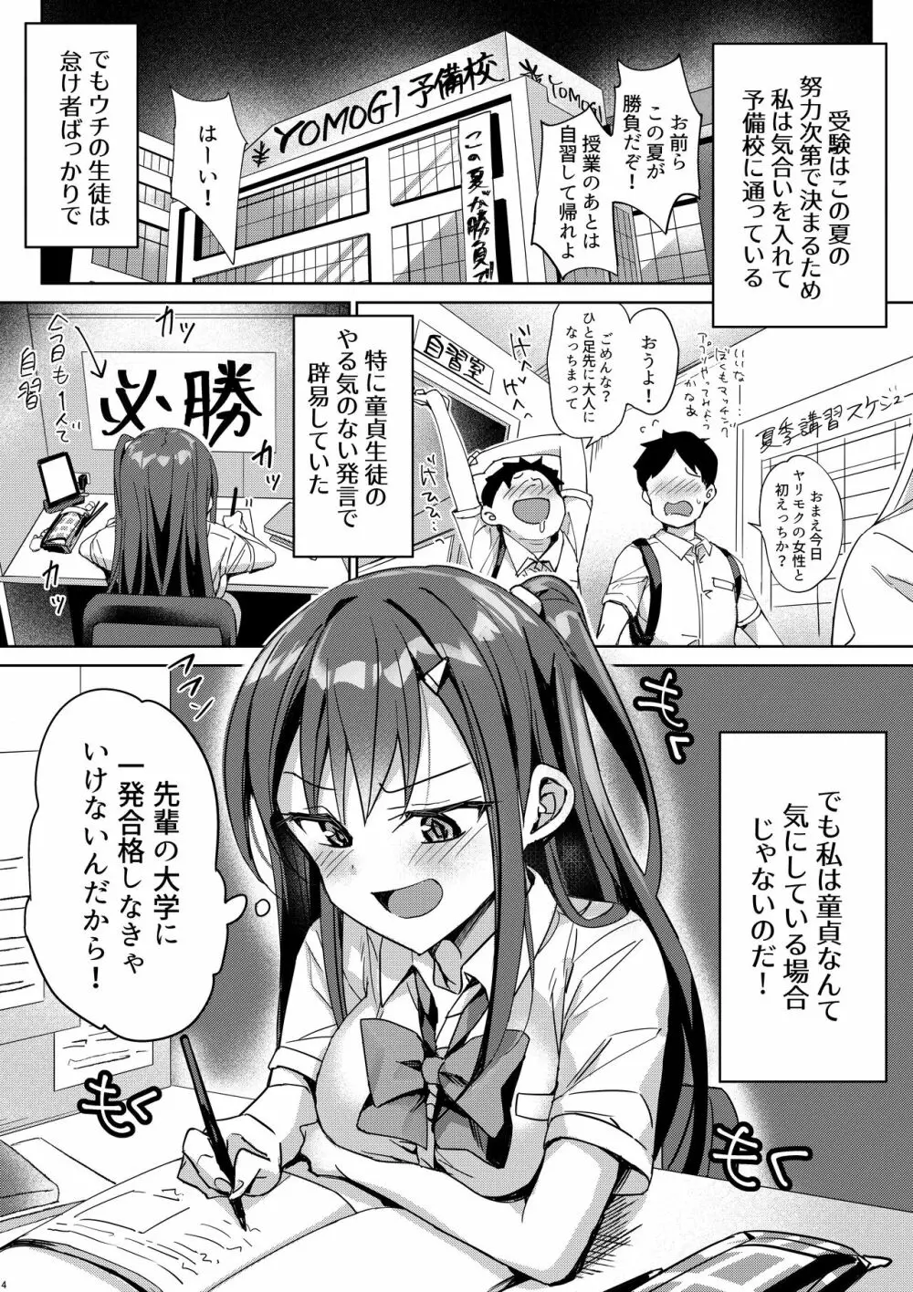 優等生は童貞を甘くみていた - page3