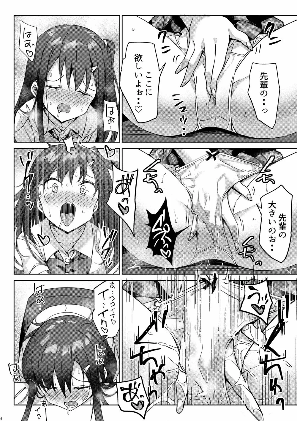 優等生は童貞を甘くみていた - page5