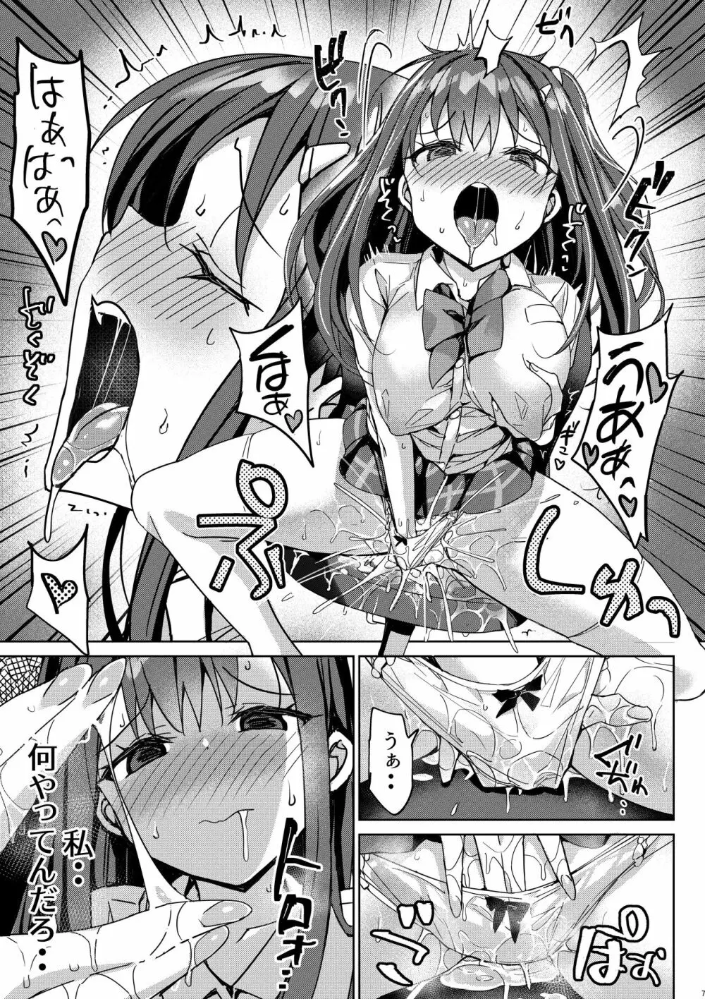 優等生は童貞を甘くみていた - page6