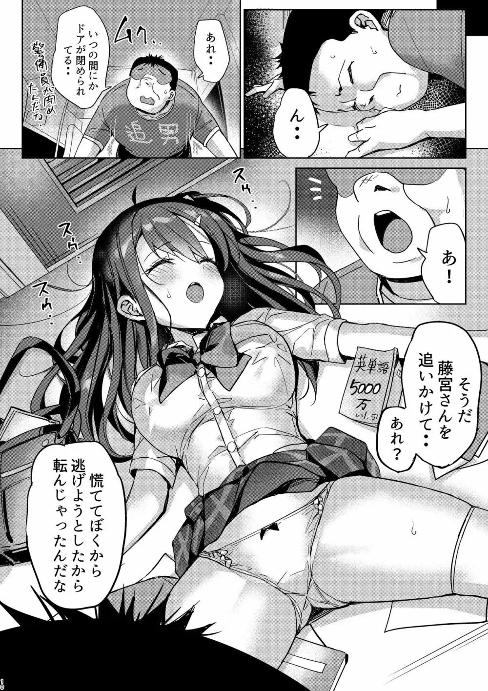 優等生は童貞を甘くみていた - page9