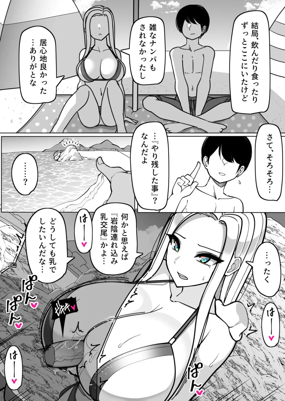 ガラ悪ズリ委員と海デート♡ - page6