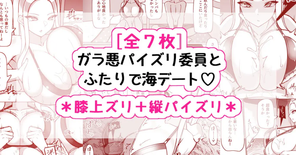 ガラ悪ズリ委員と海デート♡ - page8