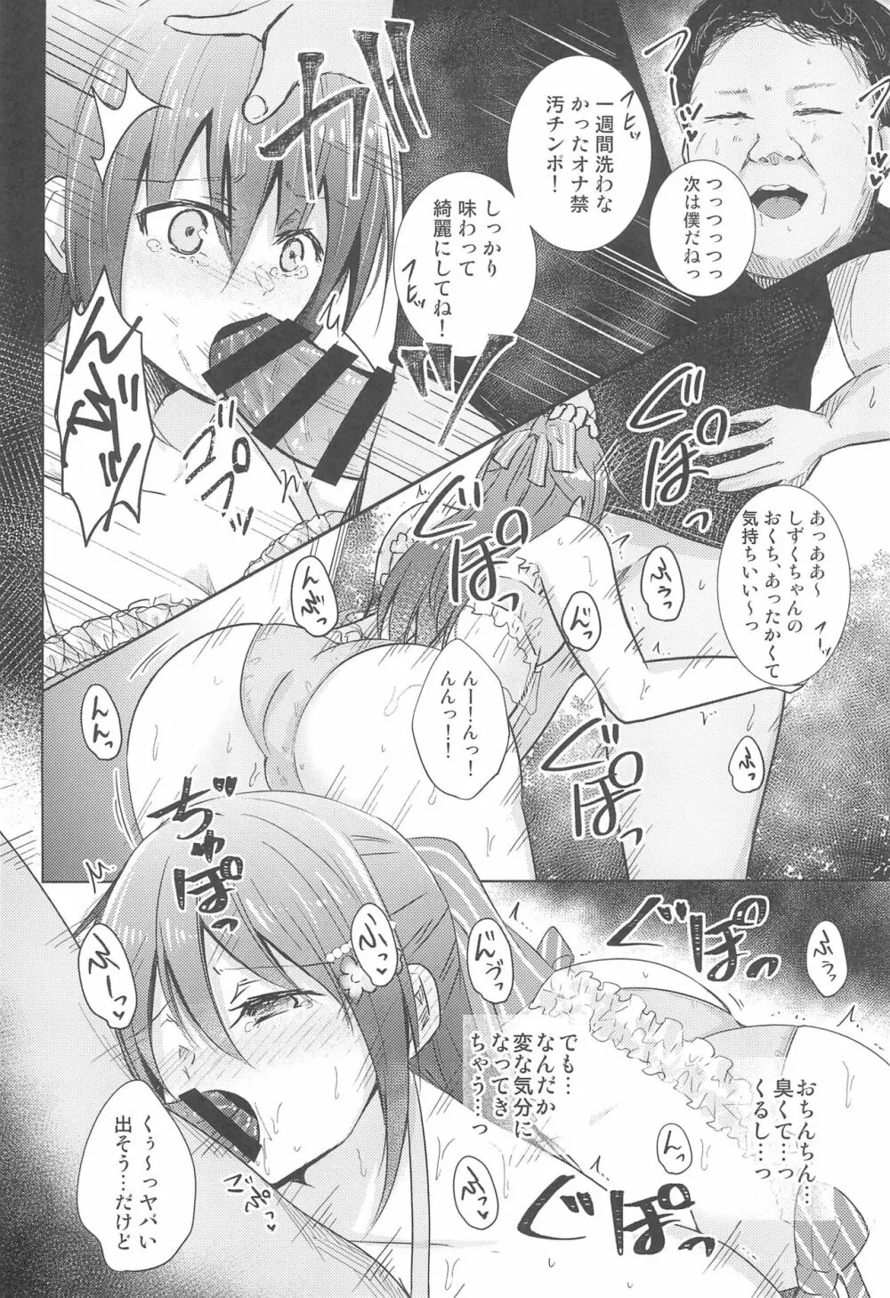しずくFun meets - page10