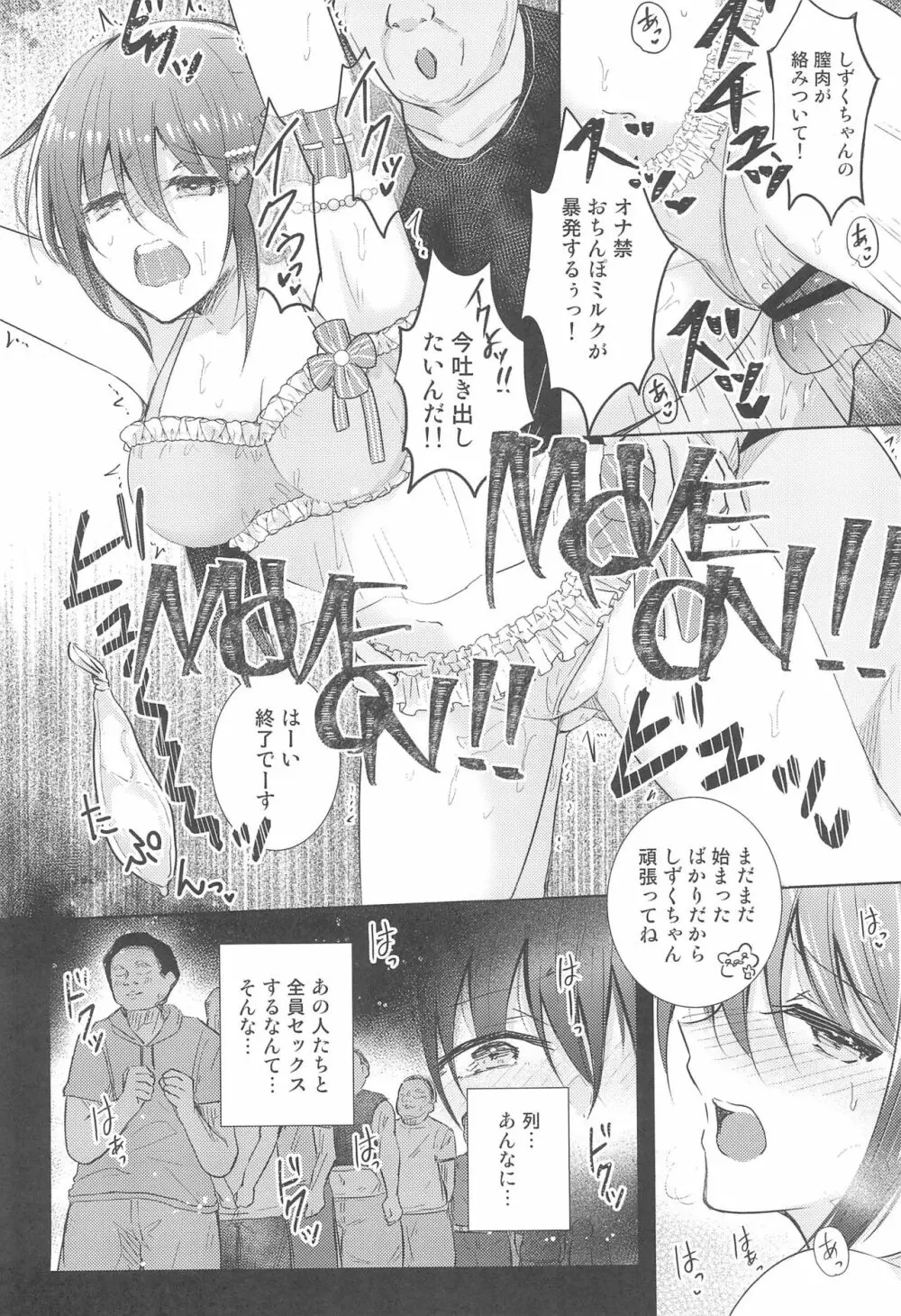 しずくFun meets - page12