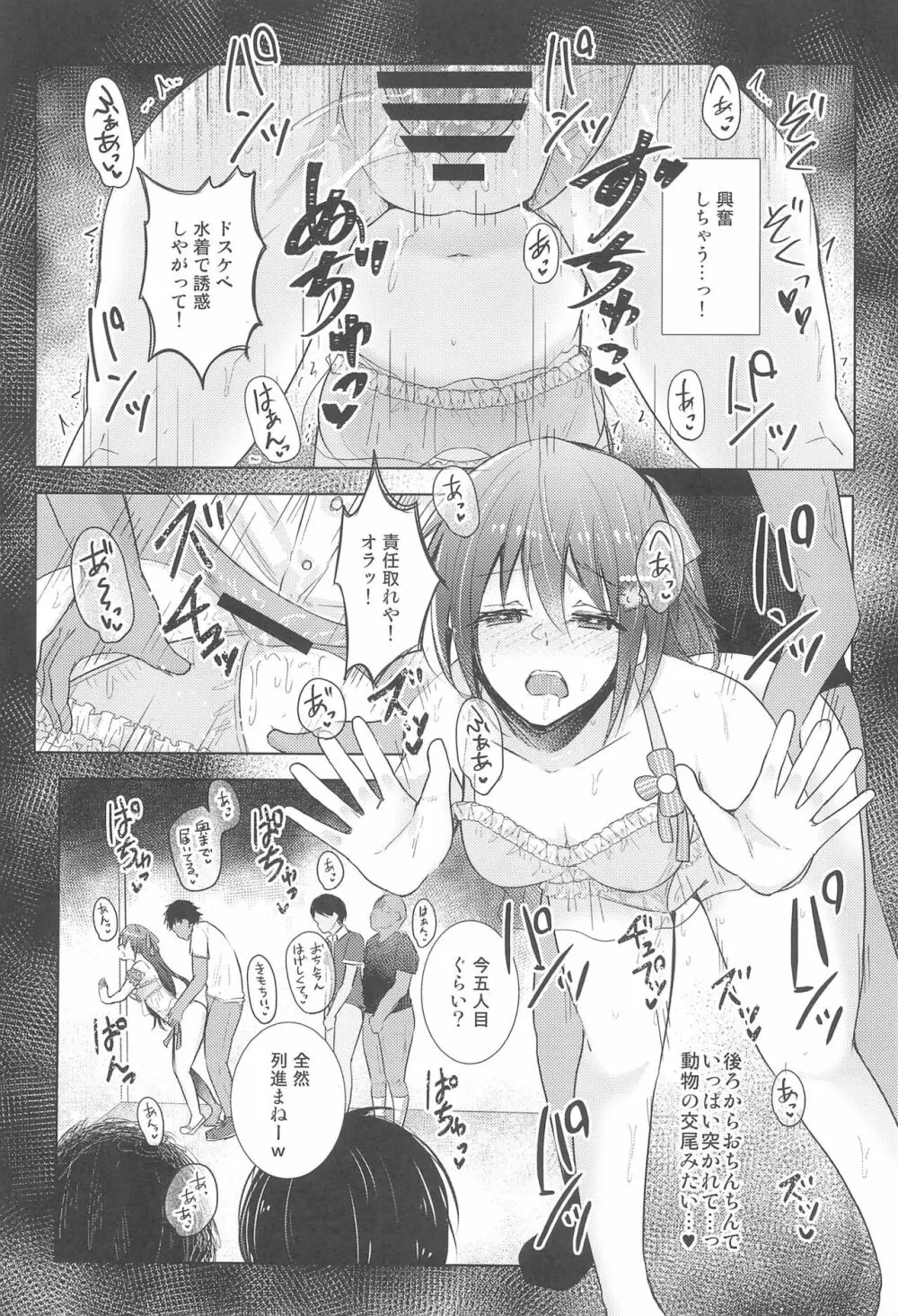 しずくFun meets - page13