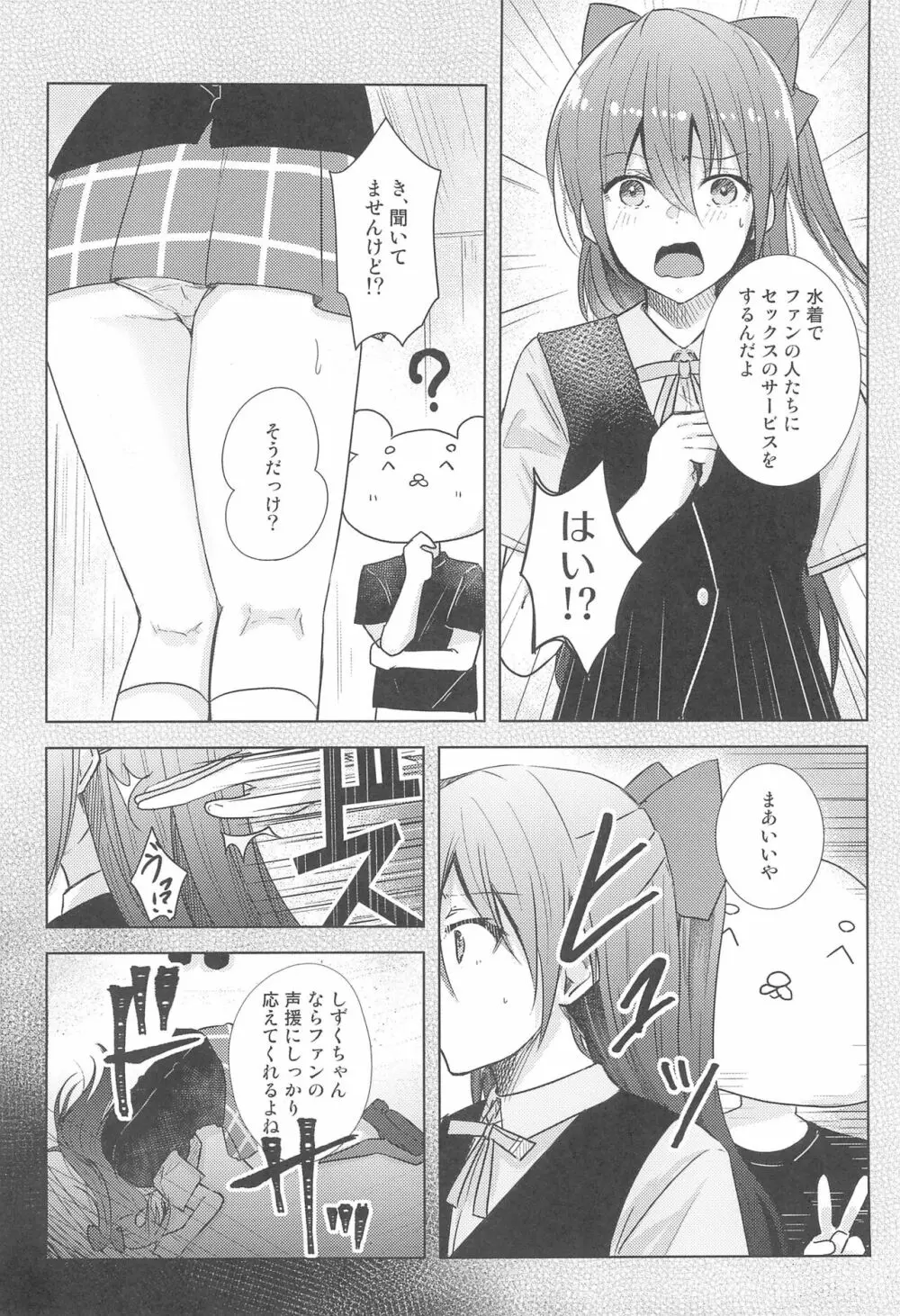 しずくFun meets - page6